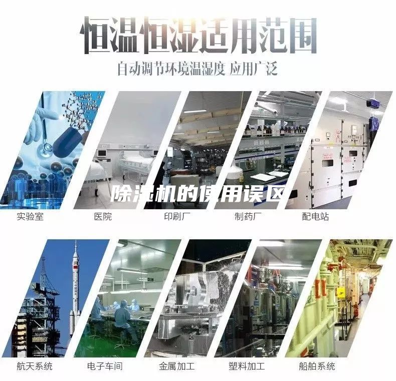 除濕機的使用誤區