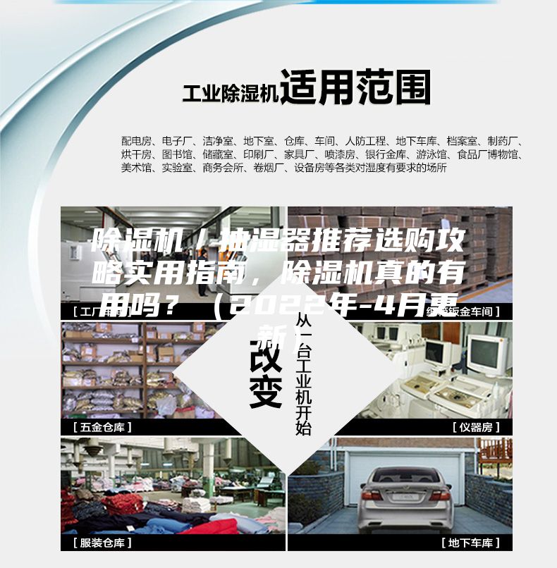 除濕機／抽濕器推薦選購攻略實用指南，除濕機真的有用嗎？（2022年-4月更新）