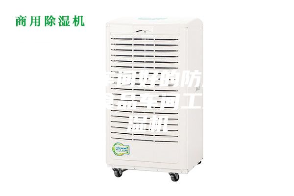 食品車間好的防潮設(shè)備？食品車間工業(yè)抽濕機(jī)