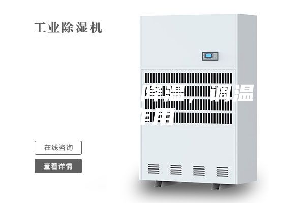 除濕機的降溫，調溫作用
